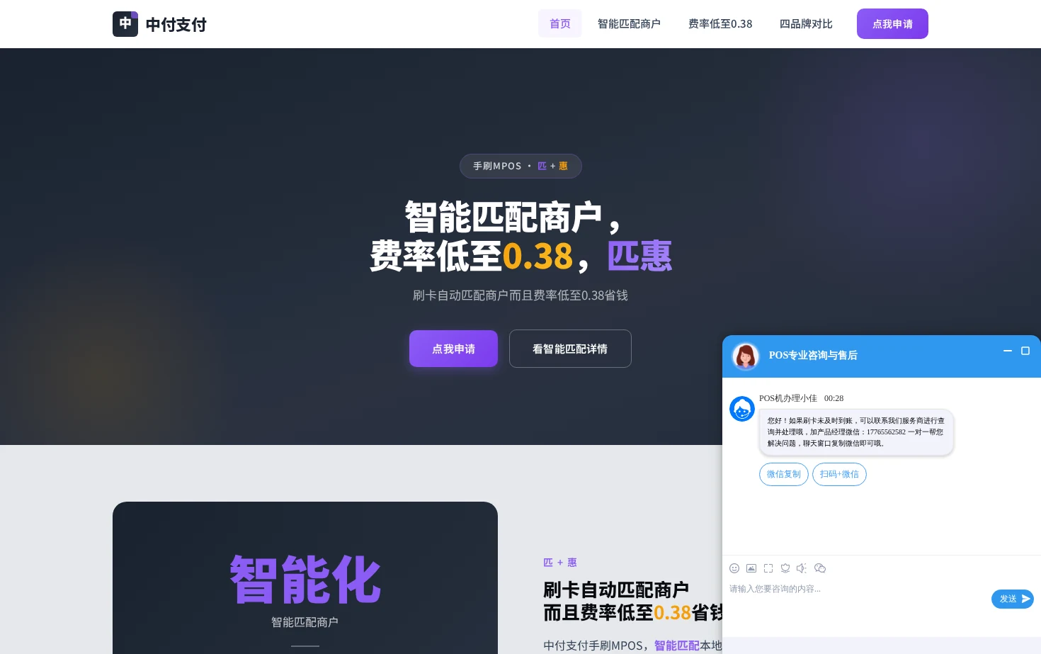 中付支付手刷MPOS 页面快照